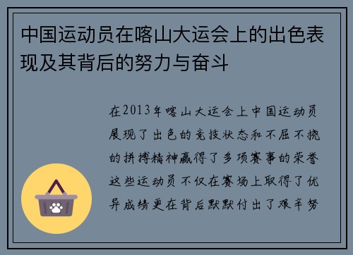 中国运动员在喀山大运会上的出色表现及其背后的努力与奋斗